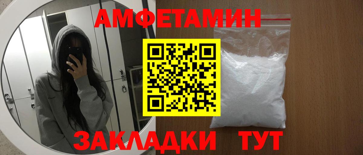 Амфетамин Premium Камышин
