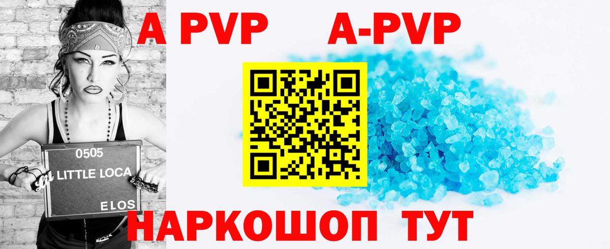 Альфа ПВП крисы CK Камышин