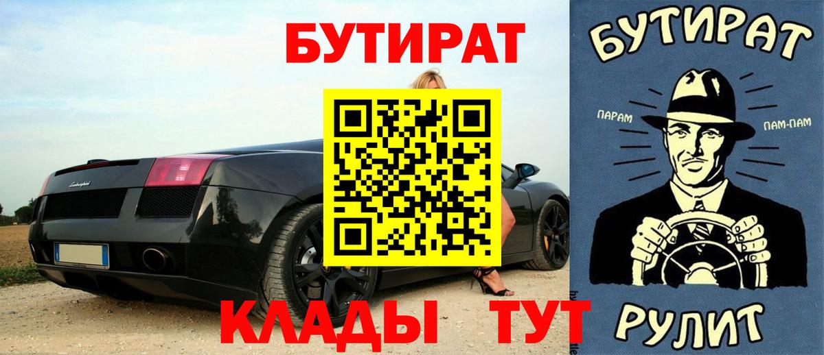Камышин  Бутират буратино  Вход с VPN 