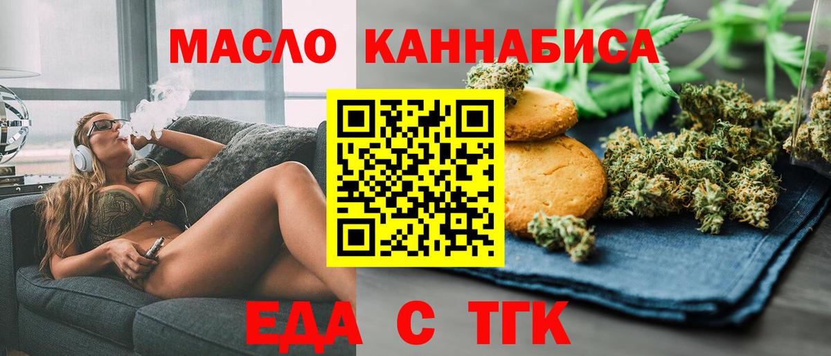 Еда ТГК конопля Камышин