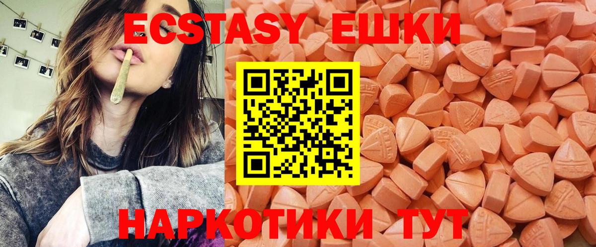 Экстази  Вход с VPN  Камышин  Ecstasy DUBAI  Ecstasy круглые 