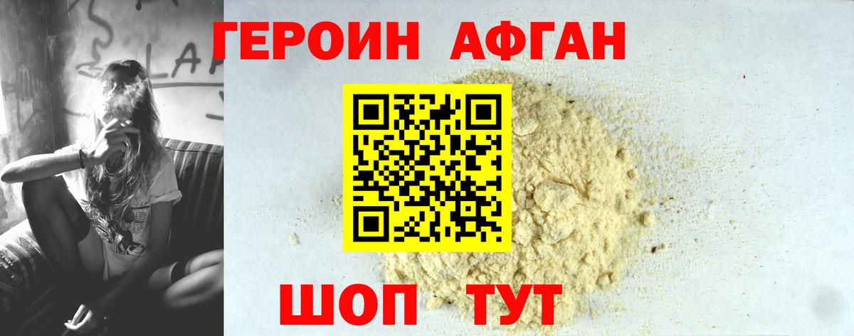 Героин Heroin Камышин