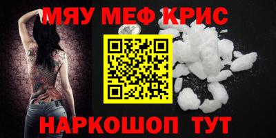 меф VHQ Краснознаменск
