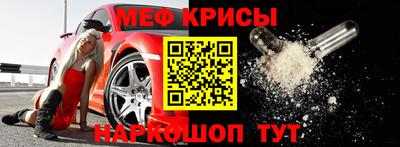 меф VHQ Краснознаменск