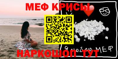 меф VHQ Краснознаменск