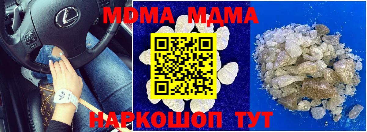 МДМА Molly  Вход с VPN  МДМА кристаллы  Камышин 