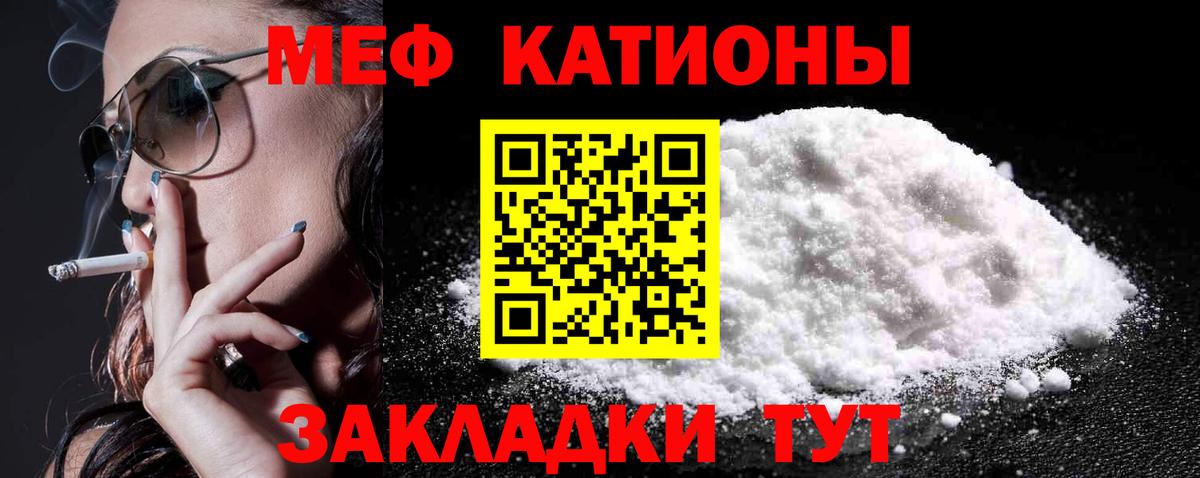 Мефедрон кристаллы Камышин