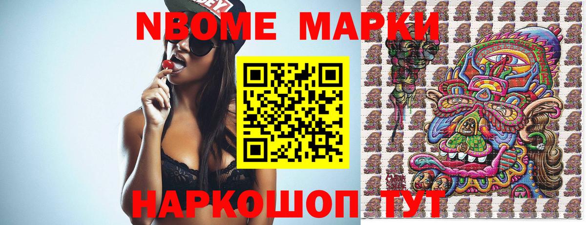 Марки NBOMe  Вход с VPN  Камышин  Марки N-bome 1500мкг 