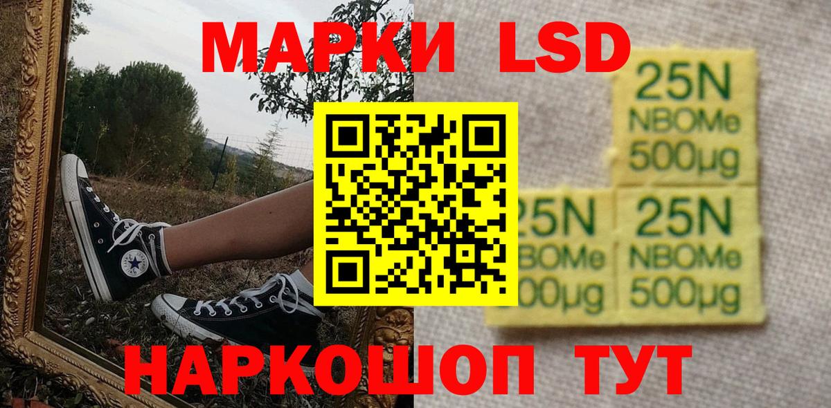 Марки NBOMe 1500мкг Камышин