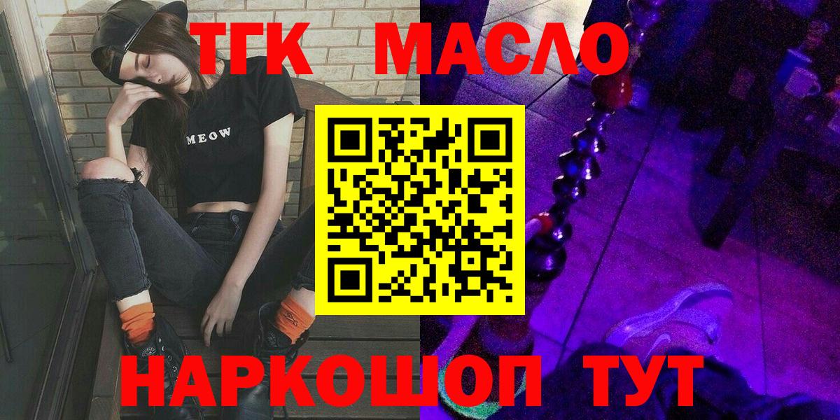 ТГК жижа  Дистиллят ТГК Wax  Вход с VPN  Камышин 